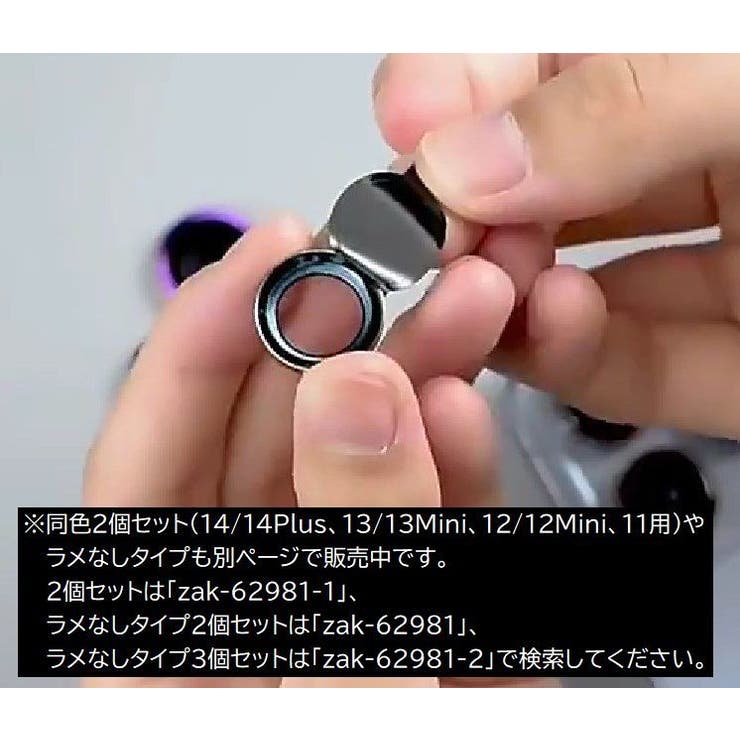 iPhoneカメラカバー ラメ入り 3個セット | PlusNao | 詳細画像13 