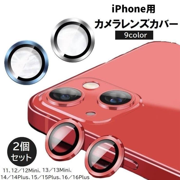 iPhone用カメラカバー 2個セット カメラフィルム | PlusNao | 詳細画像1 