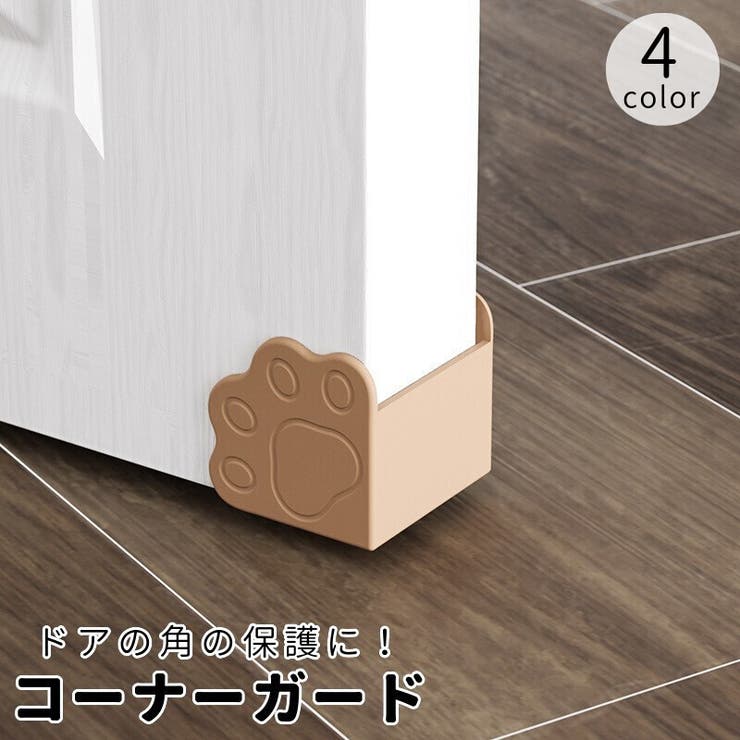 コーナーガード コーナークッション セーフティーグッズ | PlusNao | 詳細画像1 