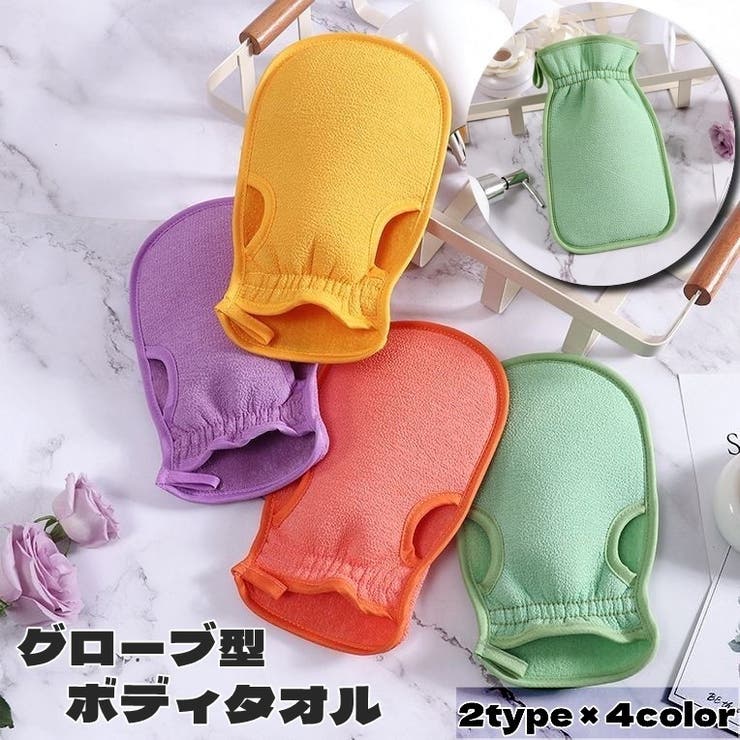 ボディタオル グローブ型 バス用品 | PlusNao | 詳細画像1 