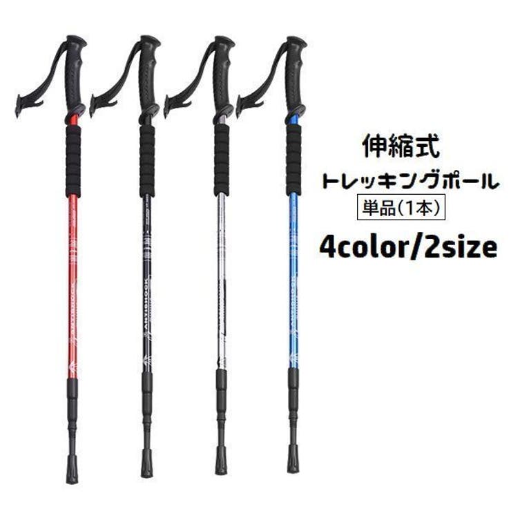 トレッキングポール 登山ストック 単品 | PlusNao | 詳細画像1 