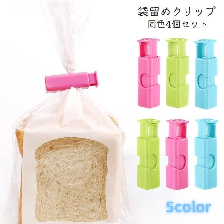 袋止めクリップ 4個セット キッチンクリップ | PlusNao | 詳細画像1 