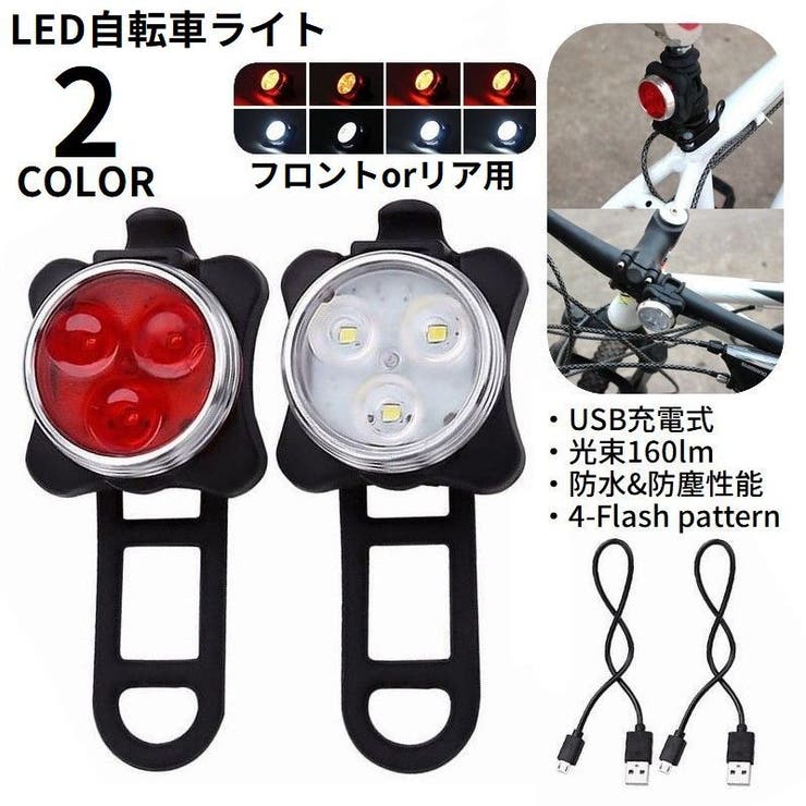 LEDライト USB充電 自転車 | PlusNao | 詳細画像1 