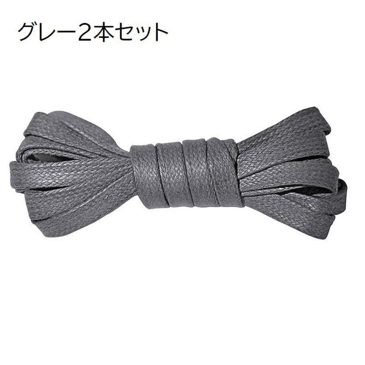 靴紐 2本セット 靴ひも | PlusNao | 詳細画像14 