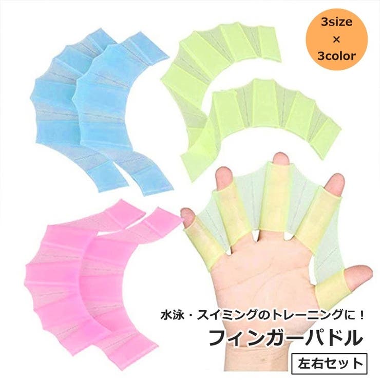 フィンガーパドル 左右セット 1ペア | PlusNao | 詳細画像1 