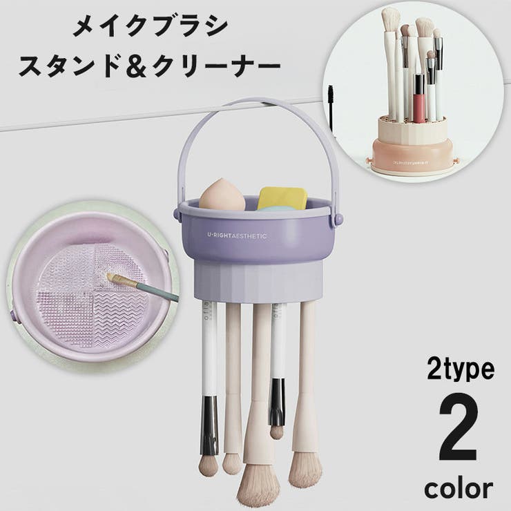 メイクブラシスタンド クリーナー 洗浄 | PlusNao | 詳細画像1 