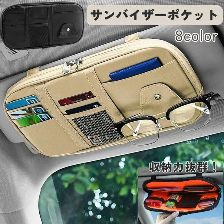 車用収納ポケット 収納ホルダー サンバイザー | PlusNao | 詳細画像1 