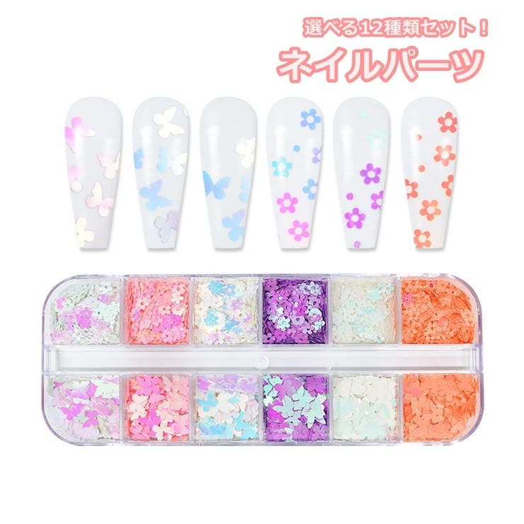 ネイルパーツ 12種類 ケース付き | PlusNao | 詳細画像1 