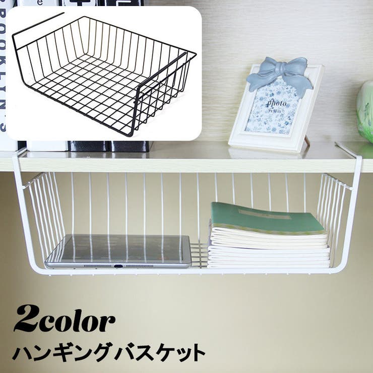 ハンギングバスケット 吊り下げ 棚下 | PlusNao | 詳細画像1 
