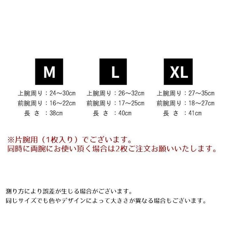 アームカバー 片腕用 1枚 | PlusNao | 詳細画像17 
