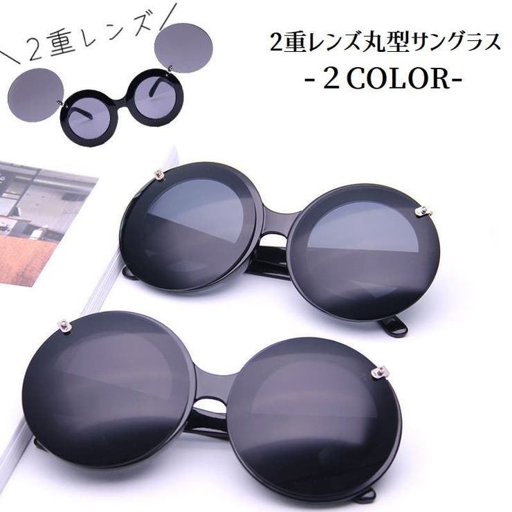 2重レンズ丸型サングラス 丸型サングラス 丸レンズ[品番