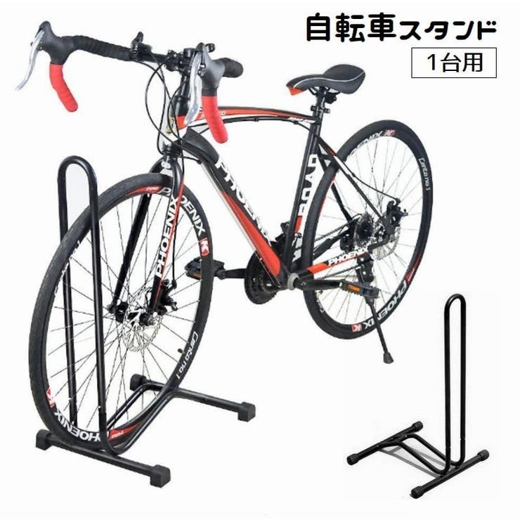 自転車スタンド L字型 自転車立て | PlusNao | 詳細画像1 