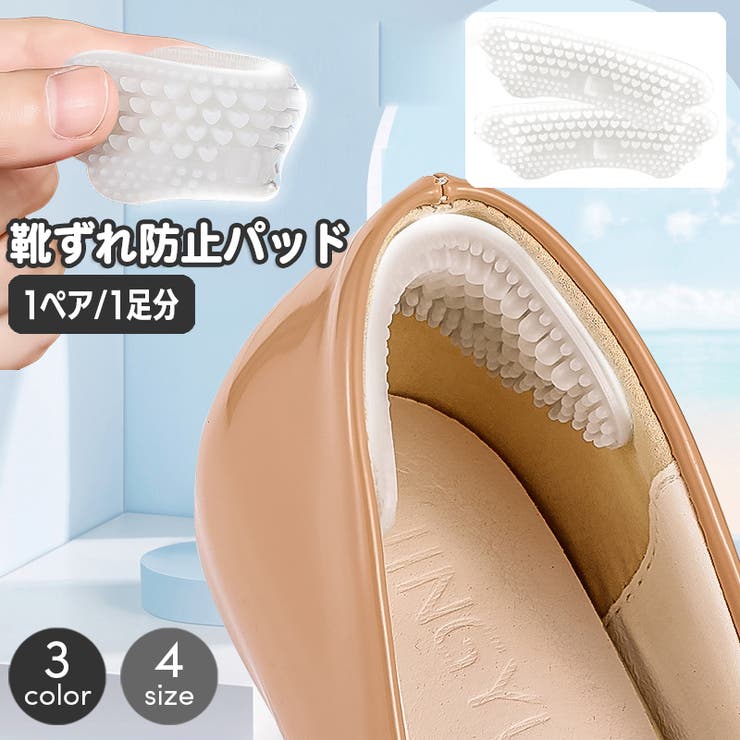 靴ずれ防止パッド かかとパッド かかとクッション | PlusNao | 詳細画像1 