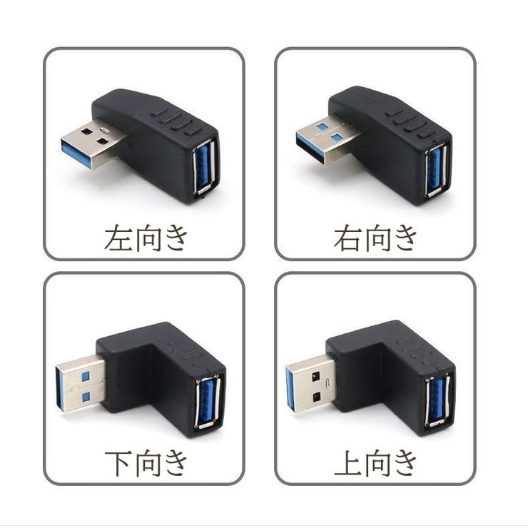 USB方向変換アダプタ L字型 L型 | PlusNao | 詳細画像8 