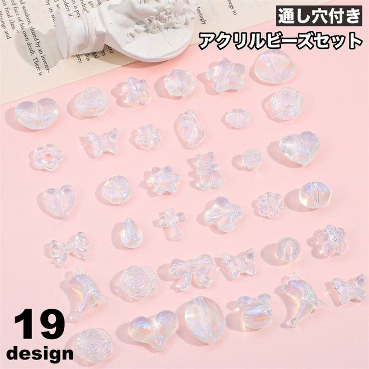 アクリルビーズ セット 通し穴付き | PlusNao | 詳細画像1 