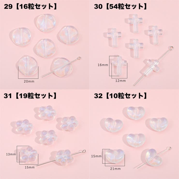 アクリルビーズ セット 通し穴付き | PlusNao | 詳細画像8 