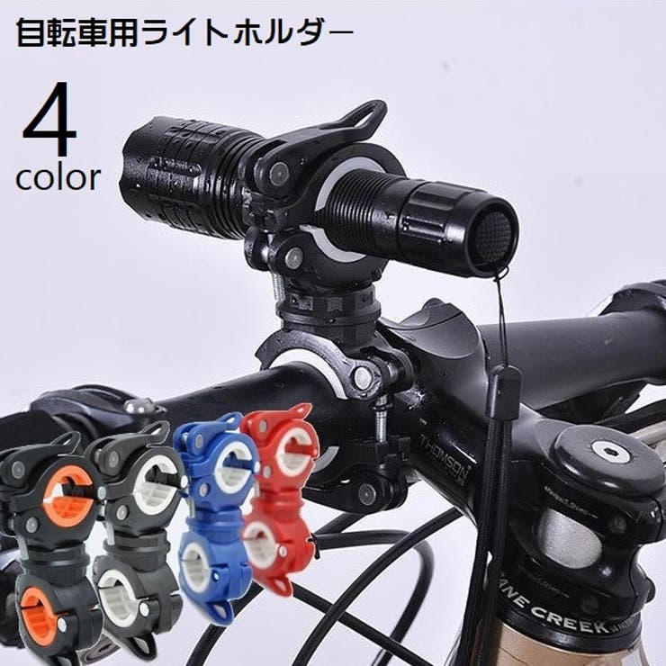 ライトホルダー 自転車用アクセサリー 懐中電灯ホルダー | PlusNao | 詳細画像1 