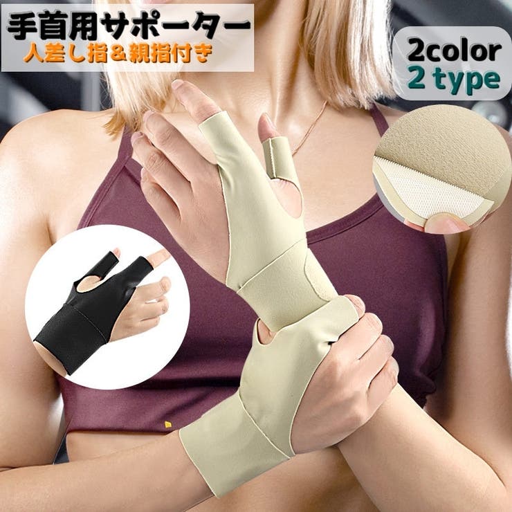 手首用サポーター 人差し指 親指サポーター | PlusNao | 詳細画像1 