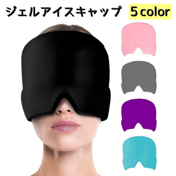 ジェルアイスキャップ アイピロー 冷却 | PlusNao | 詳細画像1 