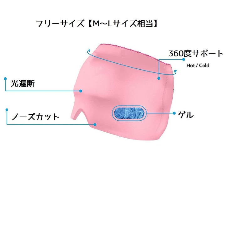 ジェルアイスキャップ アイピロー 冷却 | PlusNao | 詳細画像12 