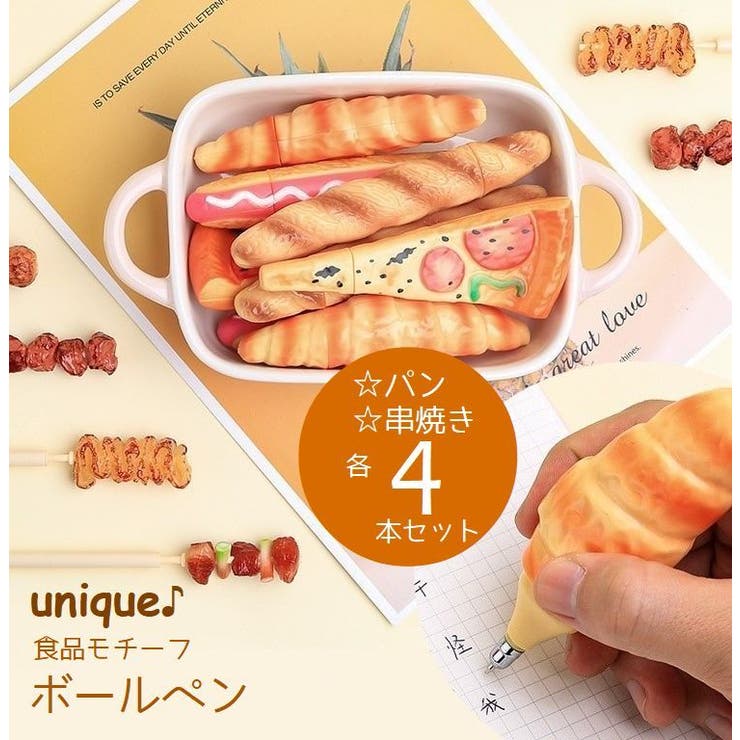ボールペン 4本セット パン型 | PlusNao | 詳細画像1 