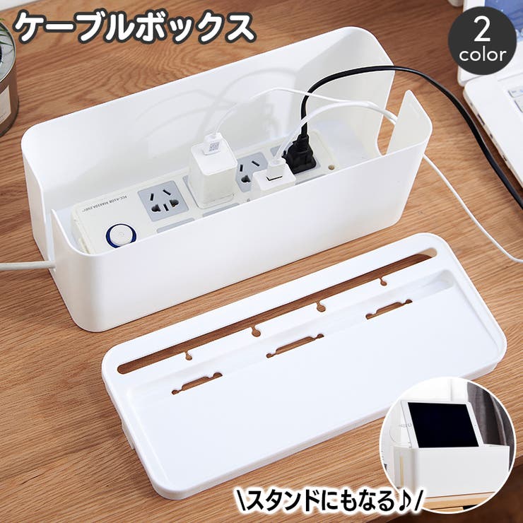 ケーブルボックス 電源タップ 収納ボックス | PlusNao | 詳細画像1 