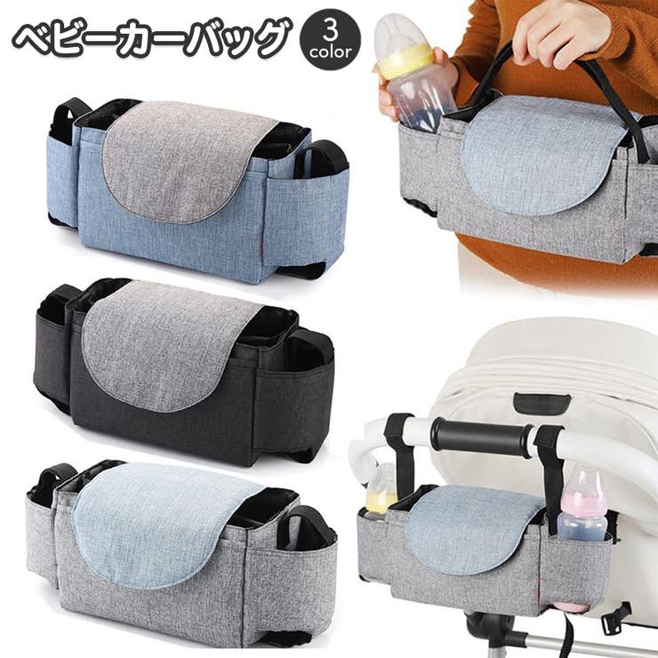 ベビーカーバッグ バギーバッグ ベビーカー用品 | PlusNao | 詳細画像1 