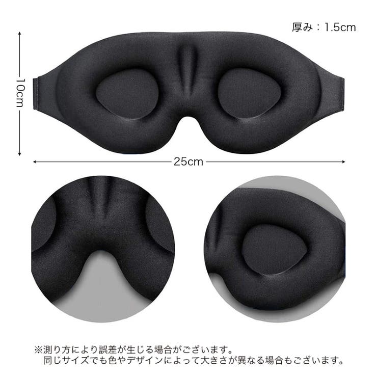 アイマスク 立体型 3D | PlusNao | 詳細画像7 
