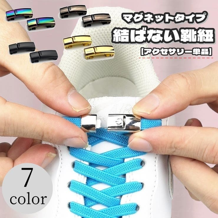 シューズアクセサリー 2個セット 左右セット | PlusNao | 詳細画像1 