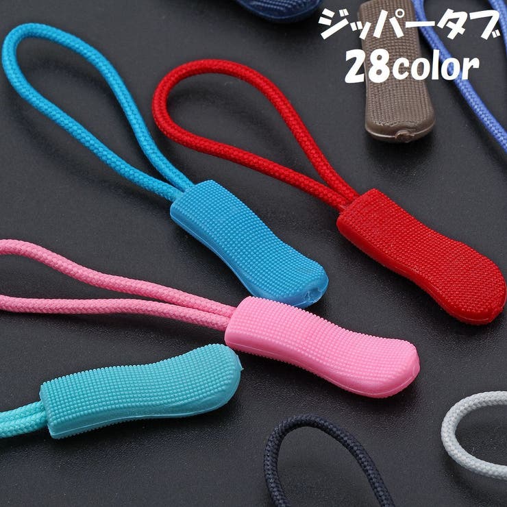 ジッパータブ ジッパープル 単品 | PlusNao | 詳細画像1 