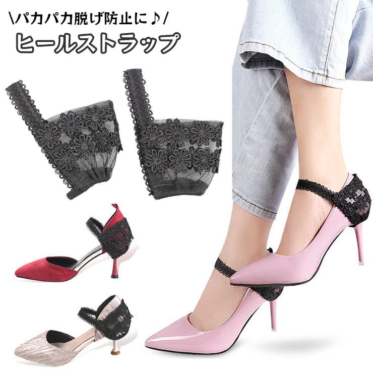 ヒールストラップ シューズストラップ パンプスベルト | PlusNao | 詳細画像1 