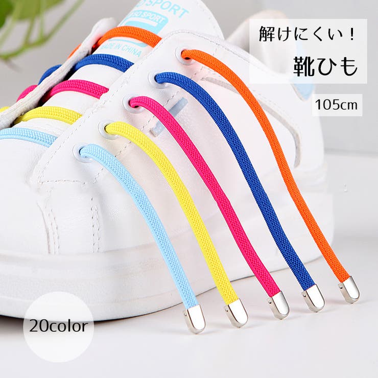 靴紐 靴ひも シューズ用品 | PlusNao | 詳細画像1 