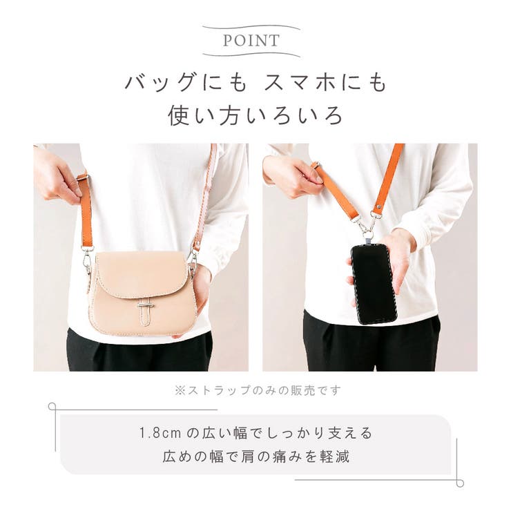 ショルダーストラップ バッグ用 携帯 | PlusNao | 詳細画像2 