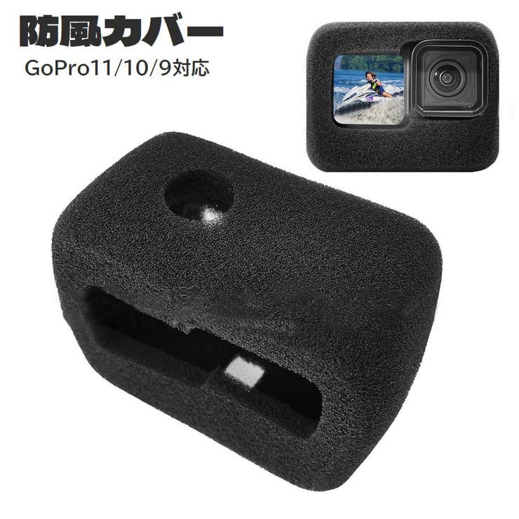 防風カバー GoPro用 11 | PlusNao | 詳細画像1 