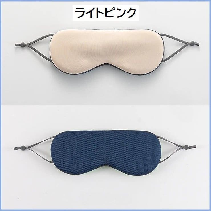 アイマスク 旅行用品 旅行グッズ | PlusNao | 詳細画像17 
