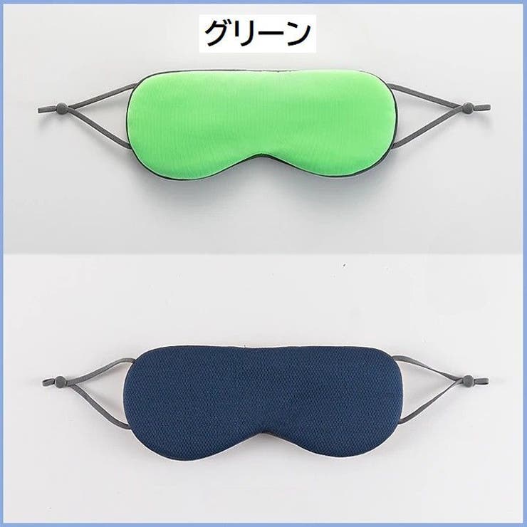 アイマスク 旅行用品 旅行グッズ | PlusNao | 詳細画像18 