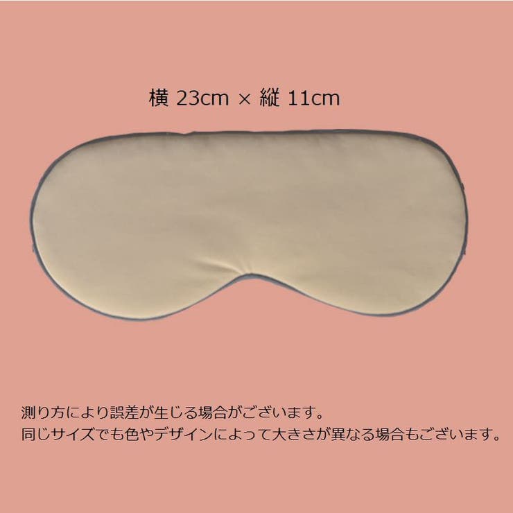 アイマスク 旅行用品 旅行グッズ | PlusNao | 詳細画像20 