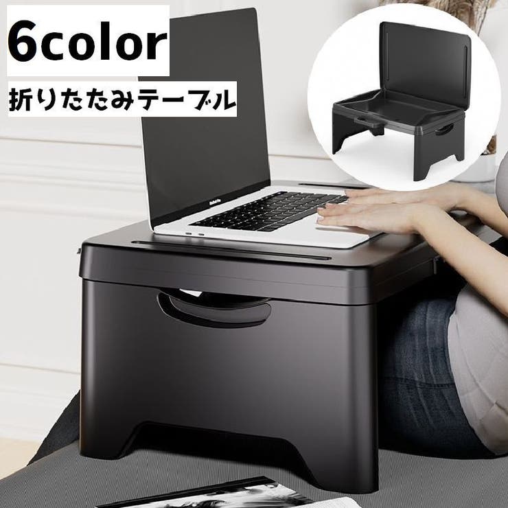 折りたたみテーブル サイドテーブル テーブル | PlusNao | 詳細画像1 