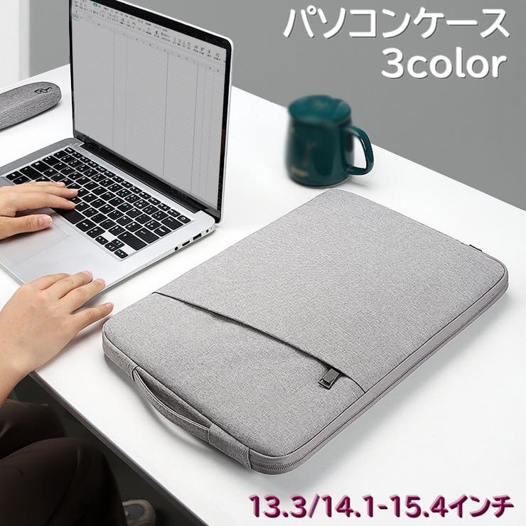 パソコンケース パソコンバック ノートパソコン用 | PlusNao | 詳細画像1 