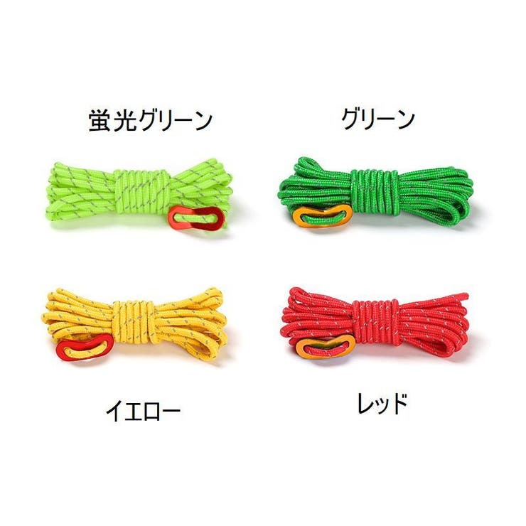 テントロープ 4m 4mm | PlusNao | 詳細画像15 