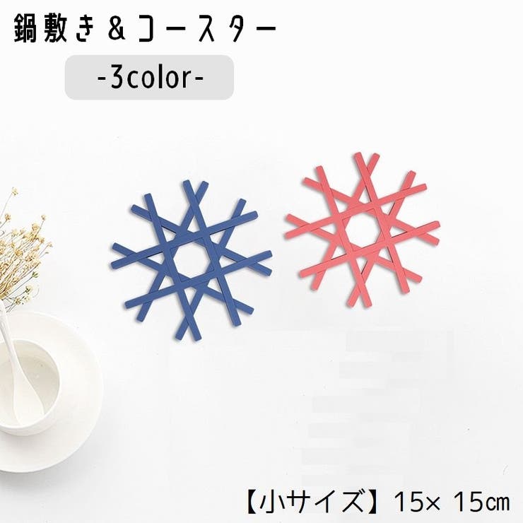 鍋敷き コースター キッチン用品 | PlusNao | 詳細画像1 
