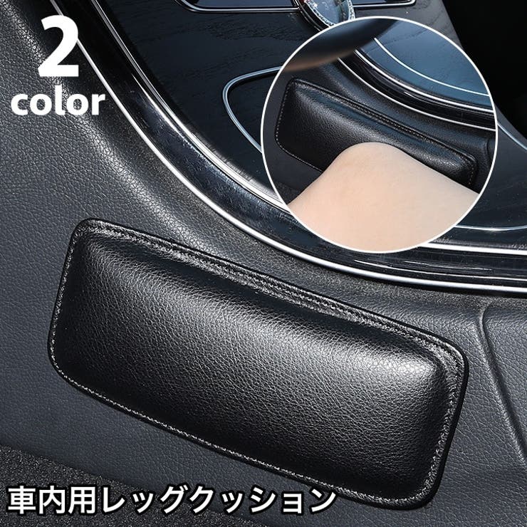 レッグクッション クッションパッド 車内 | PlusNao | 詳細画像1 