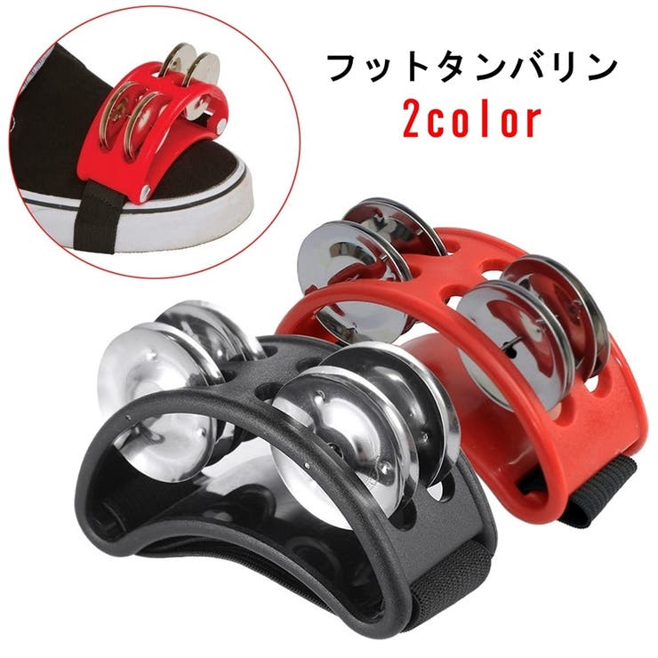 フットタンバリン フットパーカッション フットタンブリン | PlusNao | 詳細画像1 