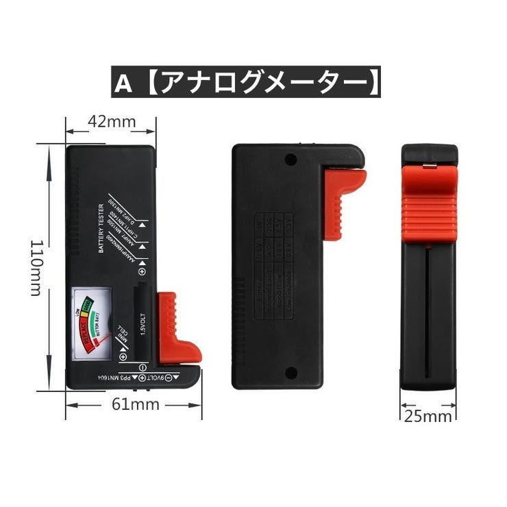 電池チェッカー バッテリーチェッカー 残量チェッカー | PlusNao | 詳細画像13 