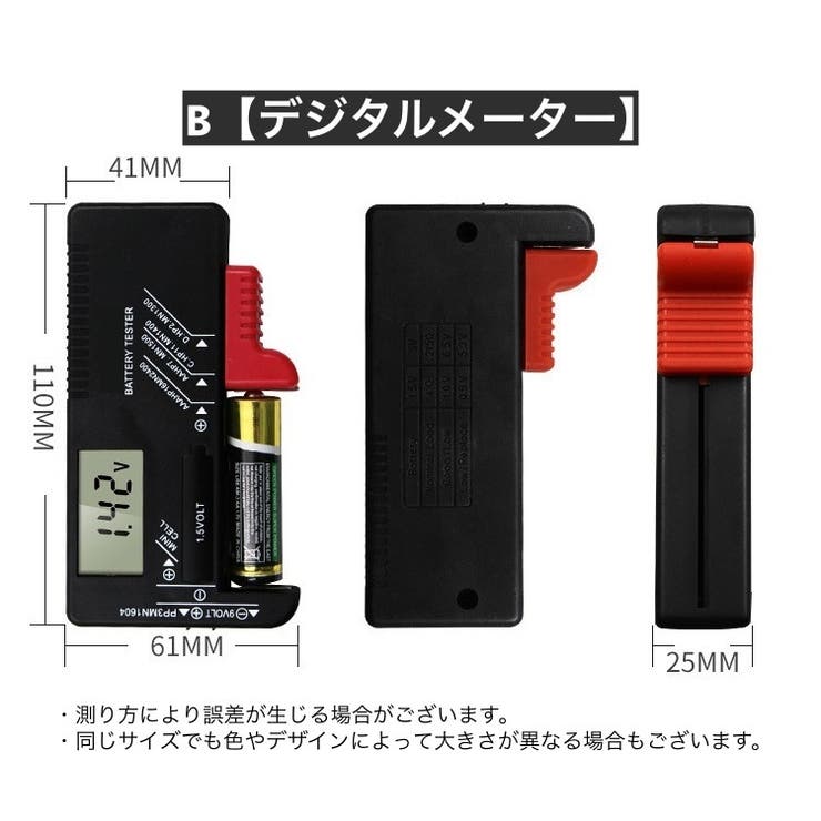 電池チェッカー バッテリーチェッカー 残量チェッカー | PlusNao | 詳細画像14 
