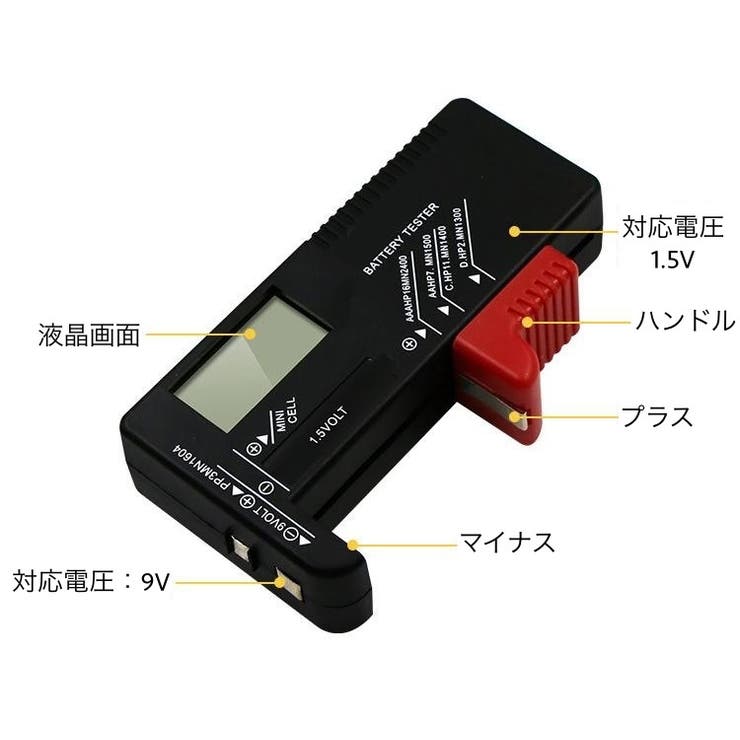 電池チェッカー バッテリーチェッカー 残量チェッカー | PlusNao | 詳細画像3 