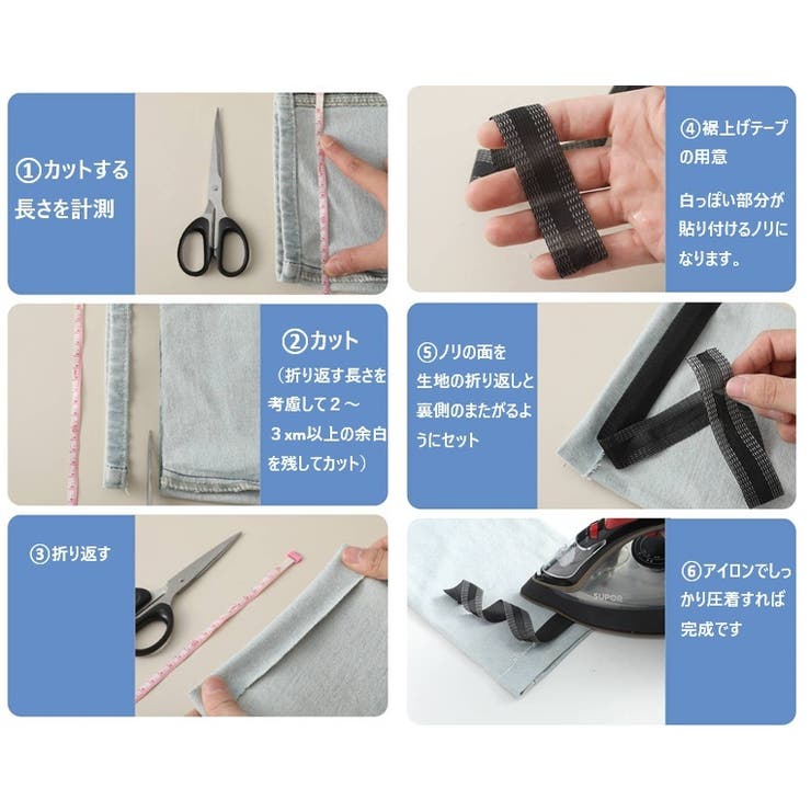 裾上げテープ アイロン接着テープ 4個セット | PlusNao | 詳細画像10 