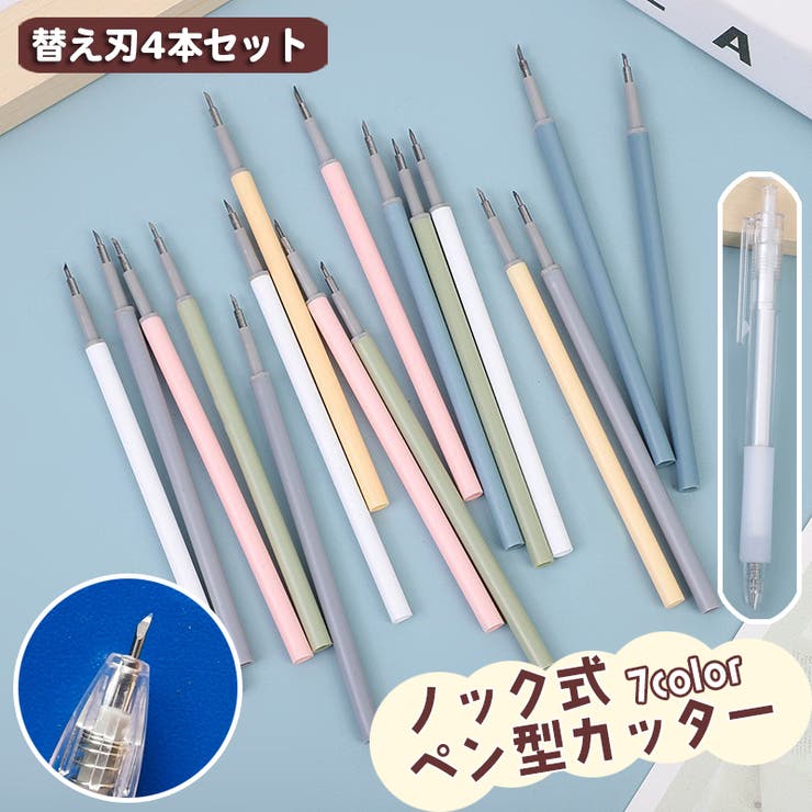 ノック式カッター替え刃 同色4本セット ペン型 | PlusNao | 詳細画像1 