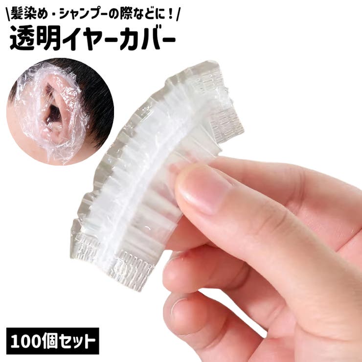 イヤーカバー 耳カバー 100個セット | PlusNao | 詳細画像1 