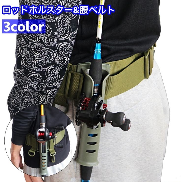 ロッドホルスター 腰ベルト付き ロッドホルダー | PlusNao | 詳細画像1 